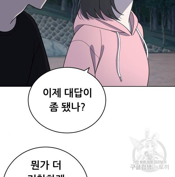 노답소녀 68화 68