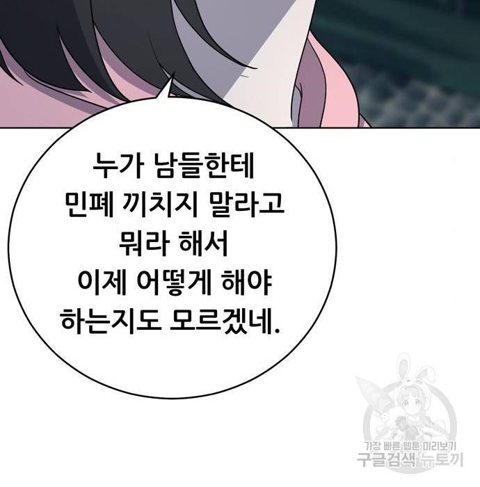 노답소녀 68화 70