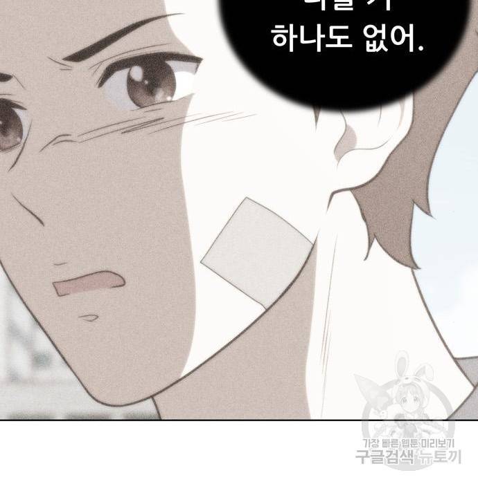 노답소녀 68화 73