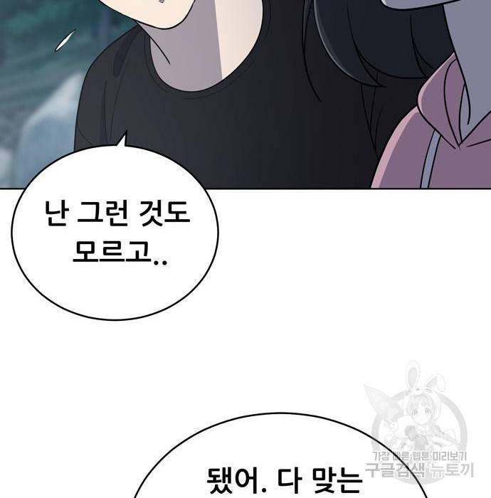 노답소녀 68화 75