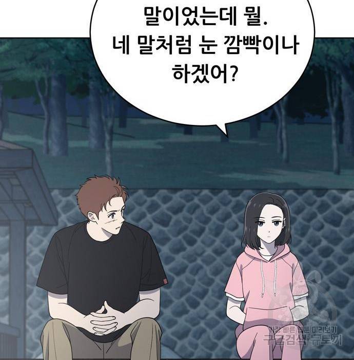 노답소녀 68화 76