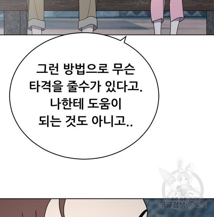 노답소녀 68화 77