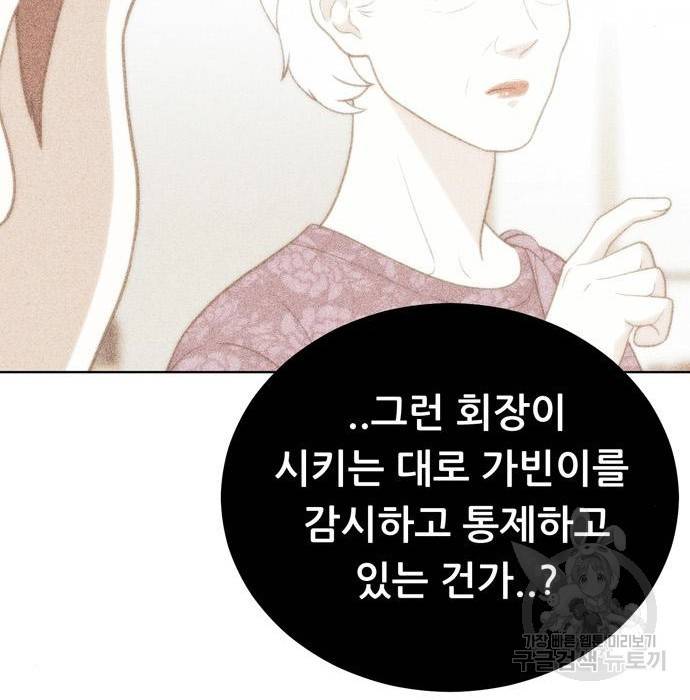 노답소녀 68화 83
