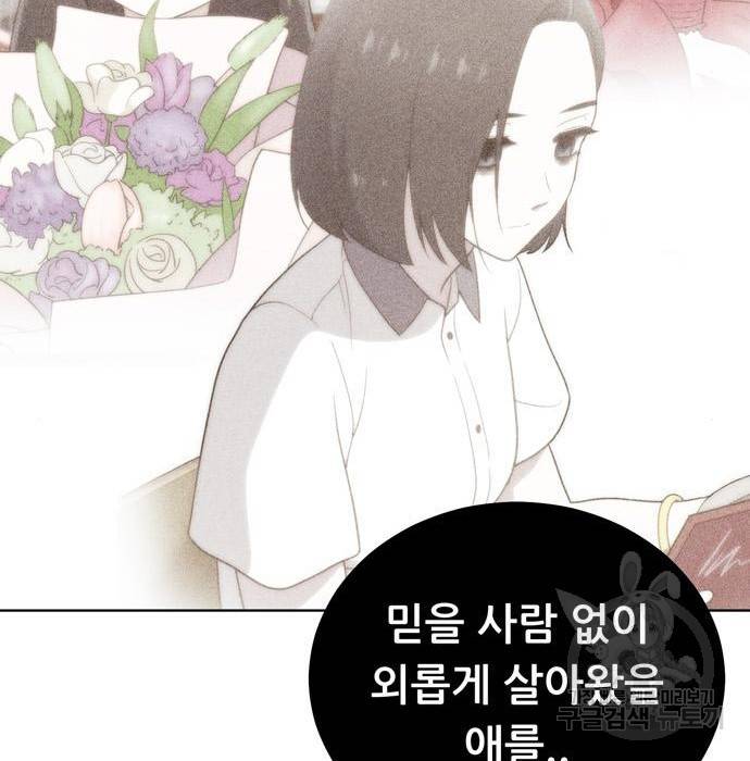 노답소녀 68화 85