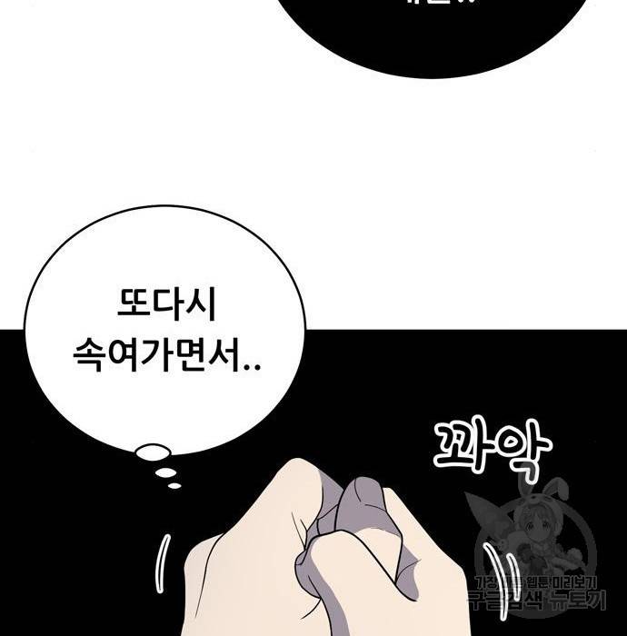 노답소녀 68화 86