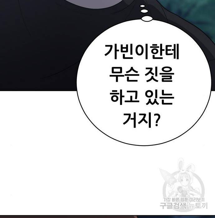 노답소녀 68화 89