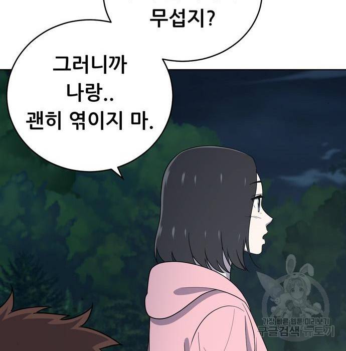 노답소녀 68화 96