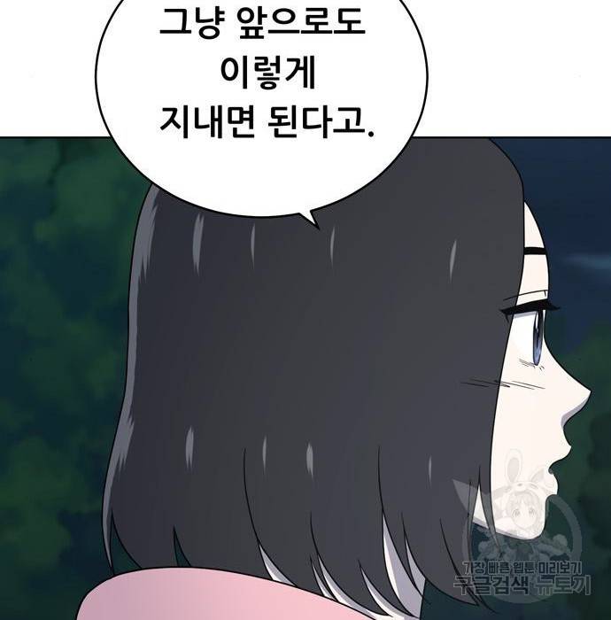 노답소녀 68화 98