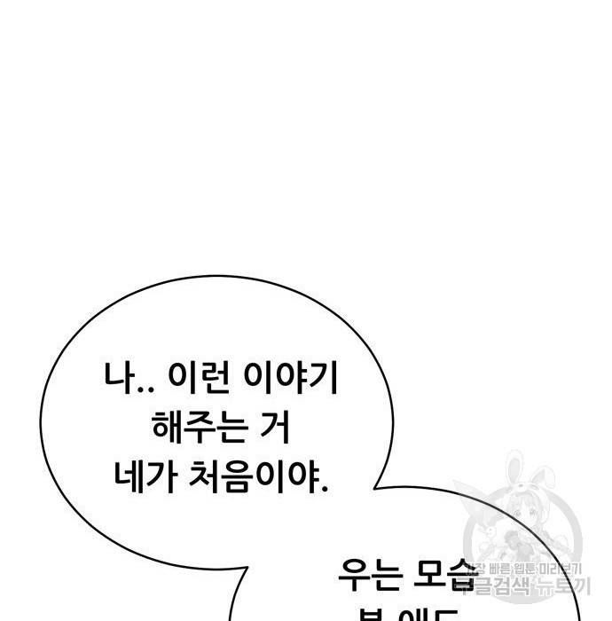 노답소녀 68화 101