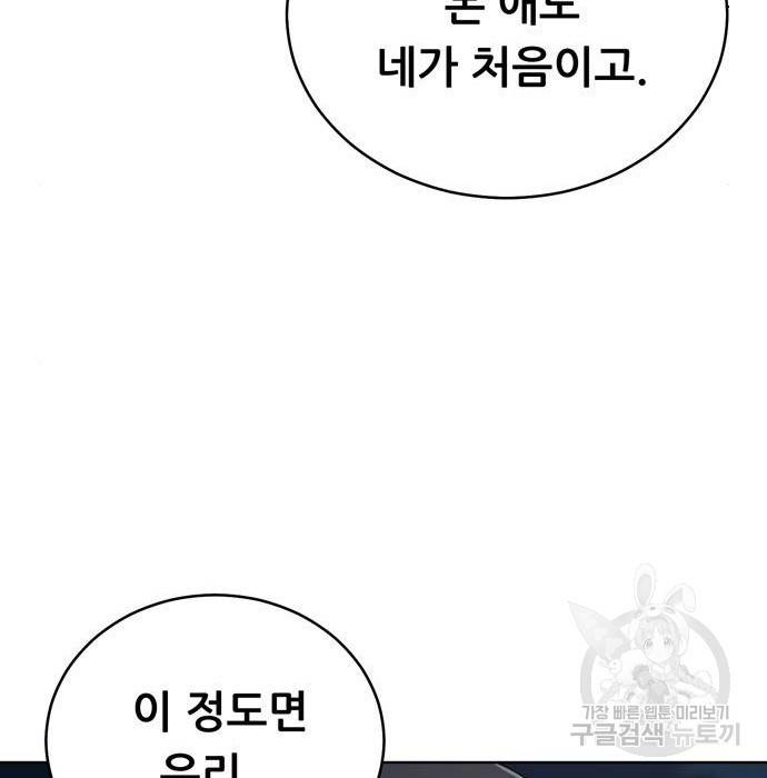 노답소녀 68화 102
