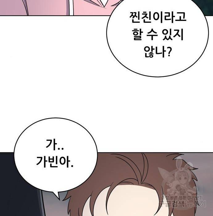 노답소녀 68화 104