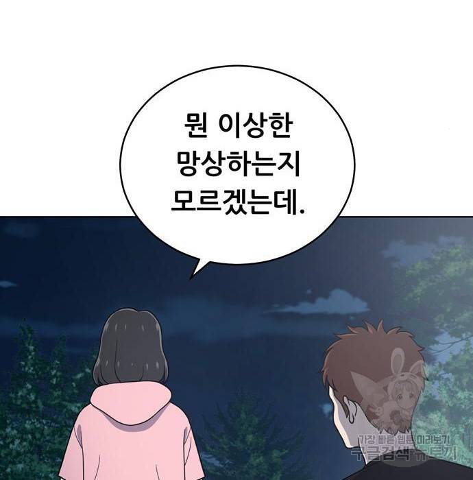 노답소녀 68화 106