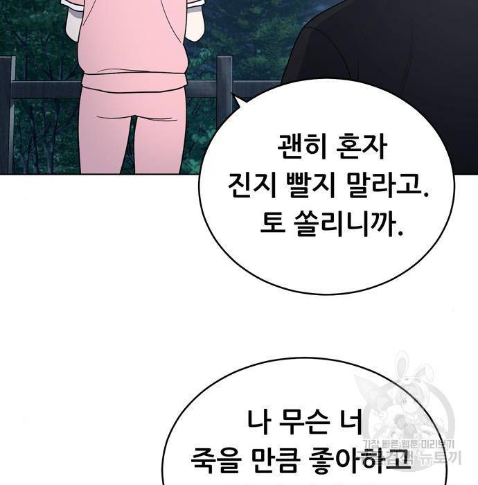 노답소녀 68화 107
