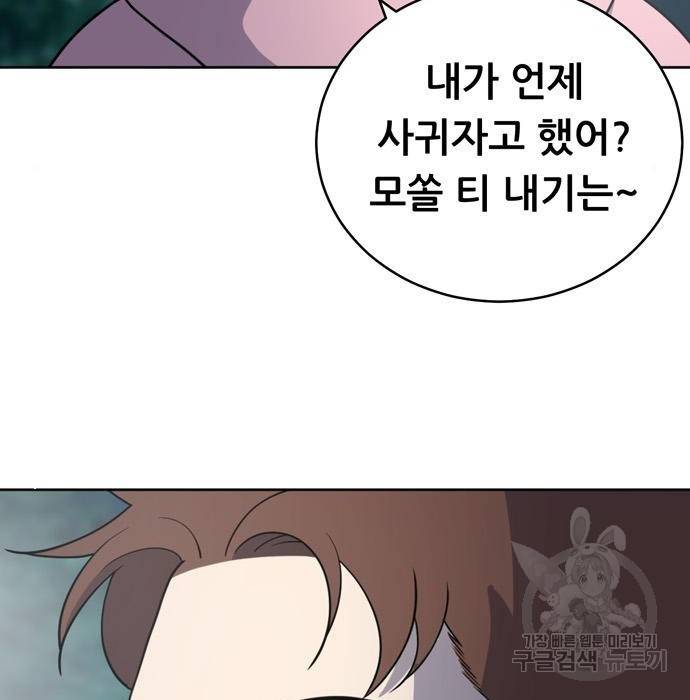 노답소녀 68화 109