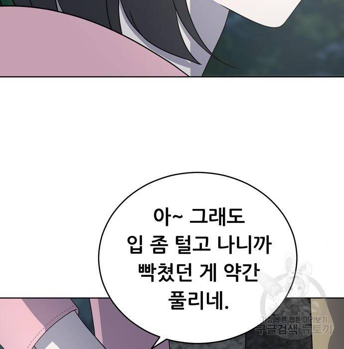 노답소녀 68화 117