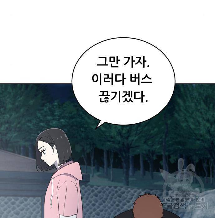 노답소녀 68화 119