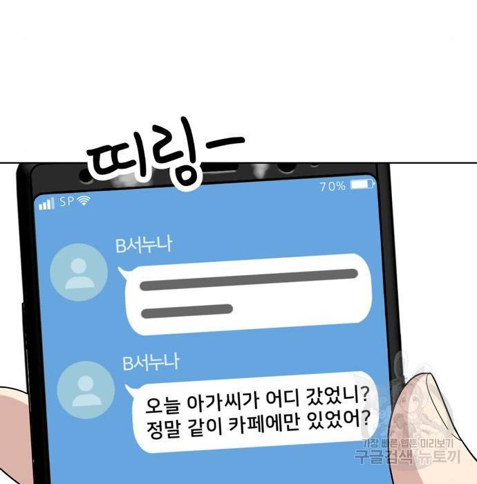 노답소녀 68화 143