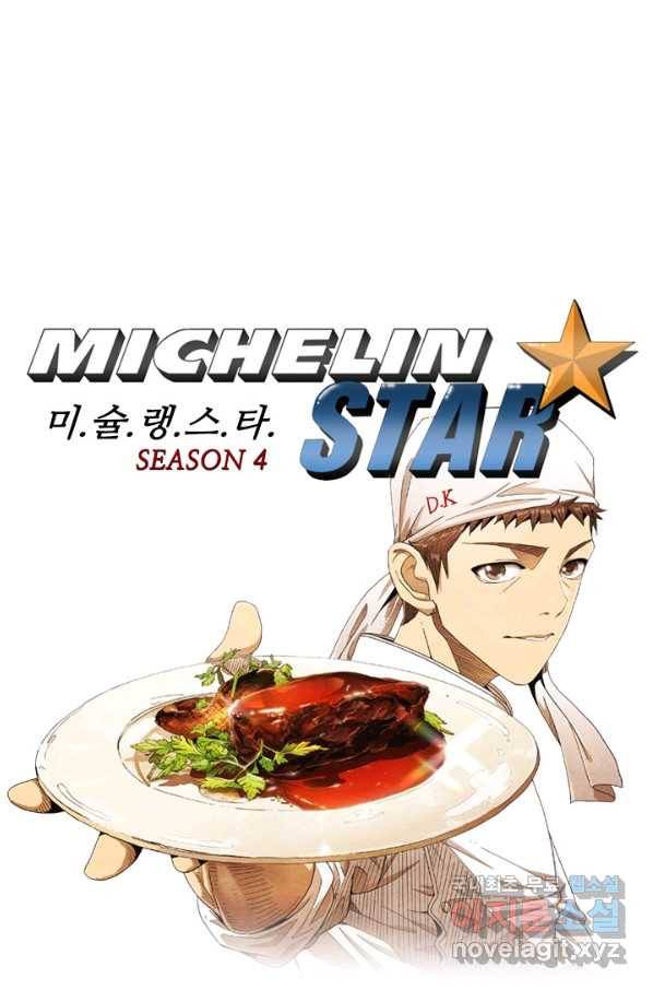 미슐랭스타 시즌4 101화 1