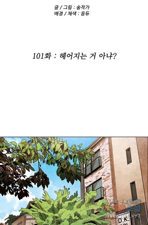 미슐랭스타 시즌4 101화 2