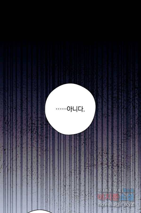 남편을 내 편으로 만드는 방법 55화 1