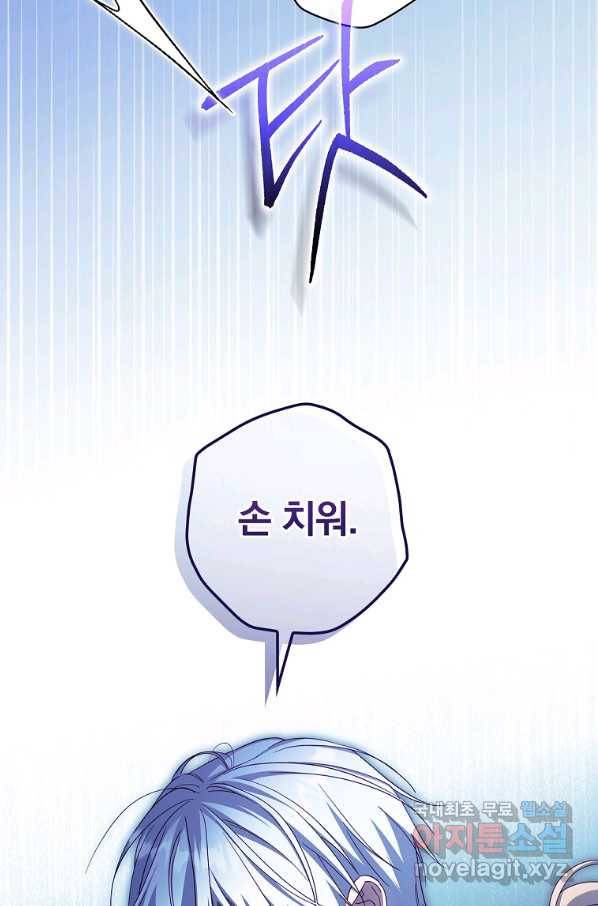 남편을 내 편으로 만드는 방법 55화 4