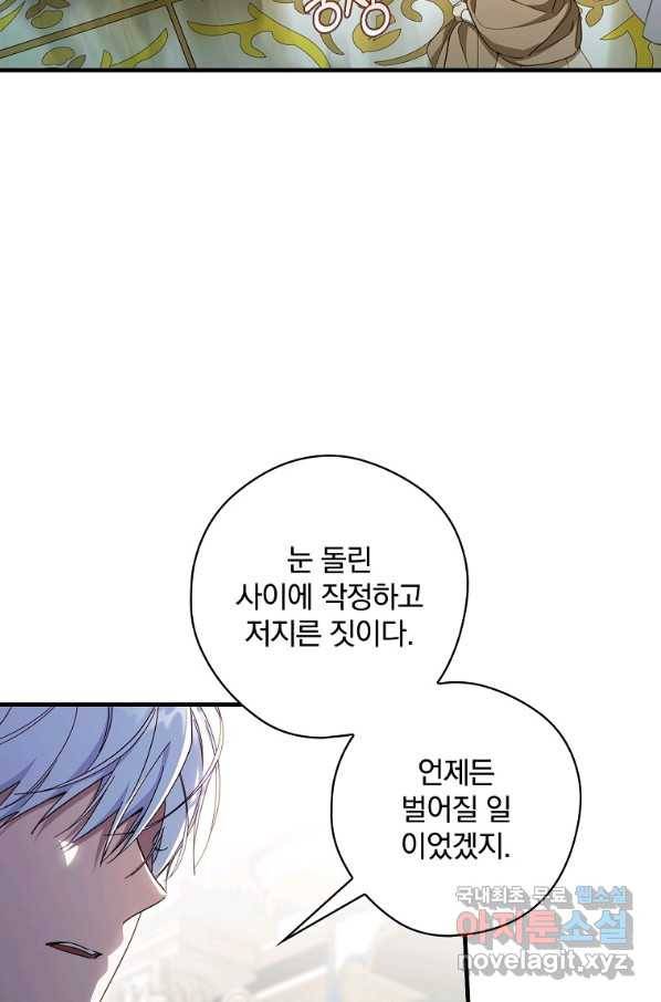 남편을 내 편으로 만드는 방법 55화 8