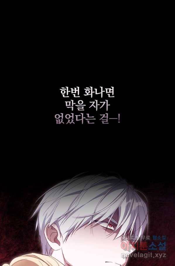 남편을 내 편으로 만드는 방법 55화 11