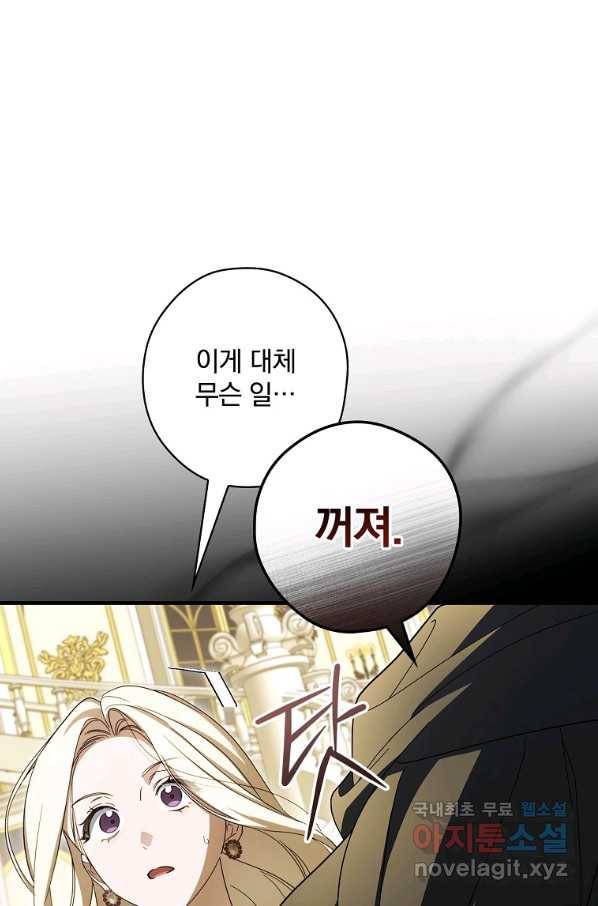 남편을 내 편으로 만드는 방법 55화 14