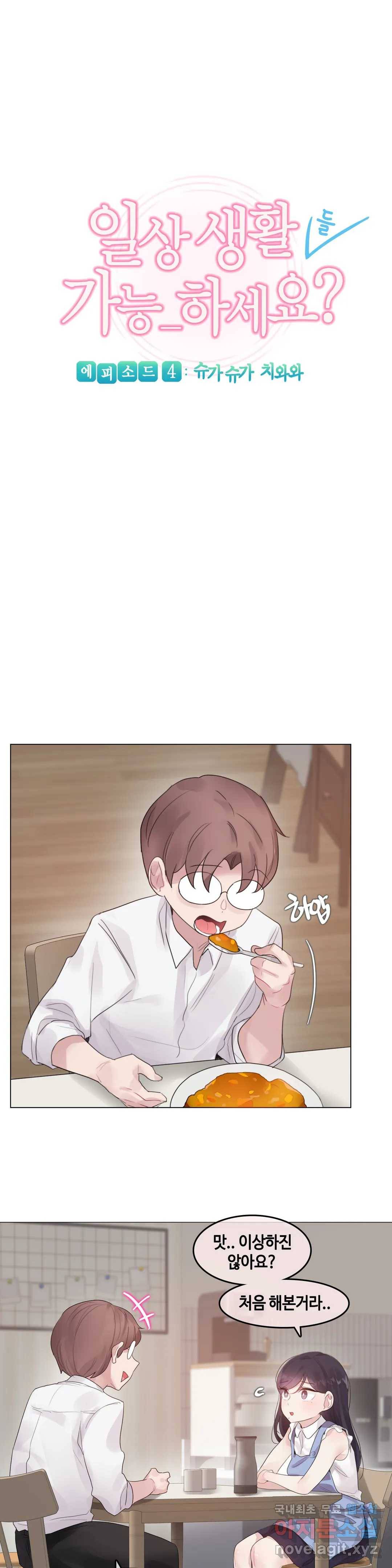 일상생활 가능하세요? 136화 일상생활들 가능하세요- 65화 5