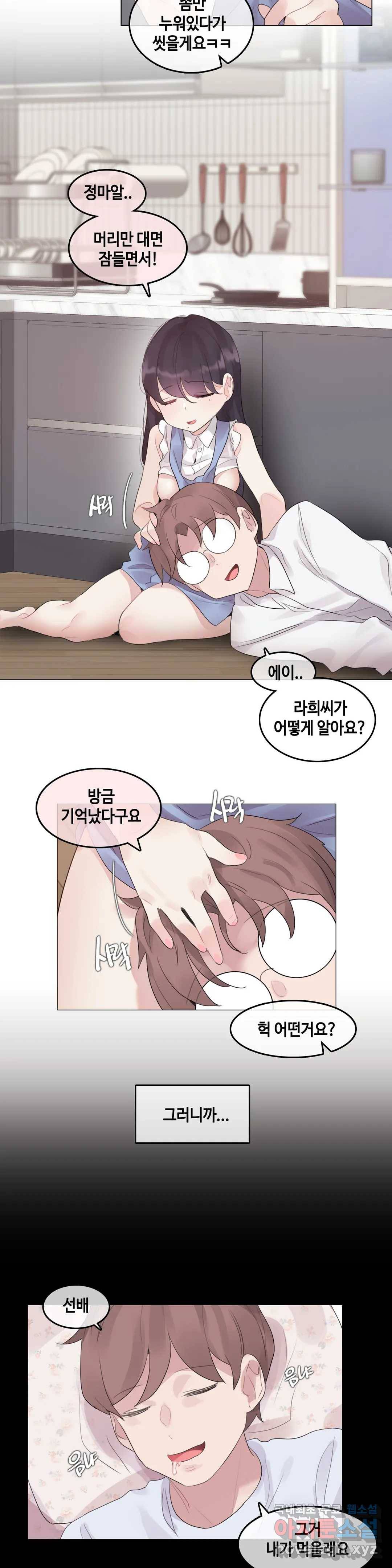 일상생활 가능하세요? 136화 일상생활들 가능하세요- 65화 16