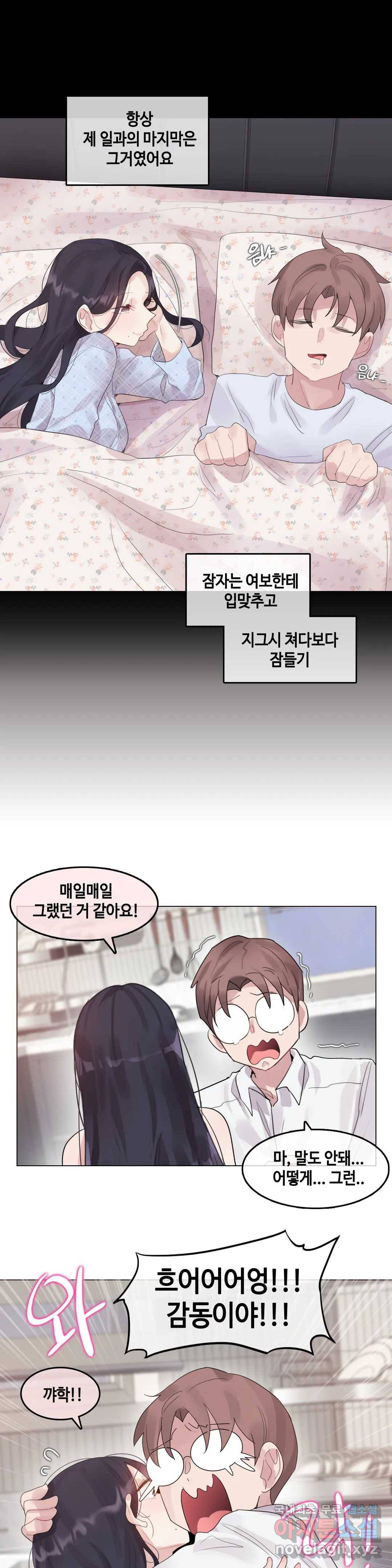 일상생활 가능하세요? 136화 일상생활들 가능하세요- 65화 18