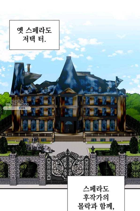 괴물 공작가의 계약 공녀 외전 20화 1