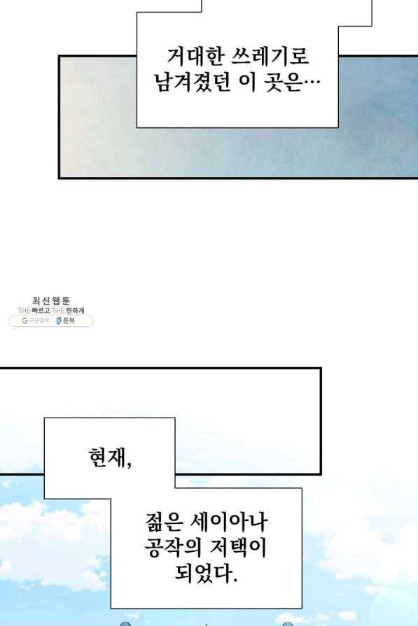괴물 공작가의 계약 공녀 외전 20화 2