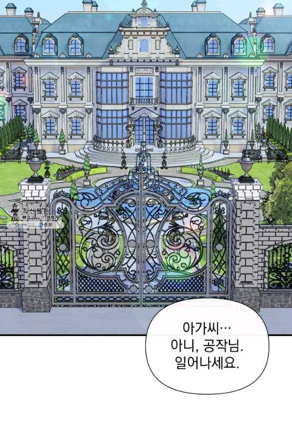 괴물 공작가의 계약 공녀 외전 20화 3