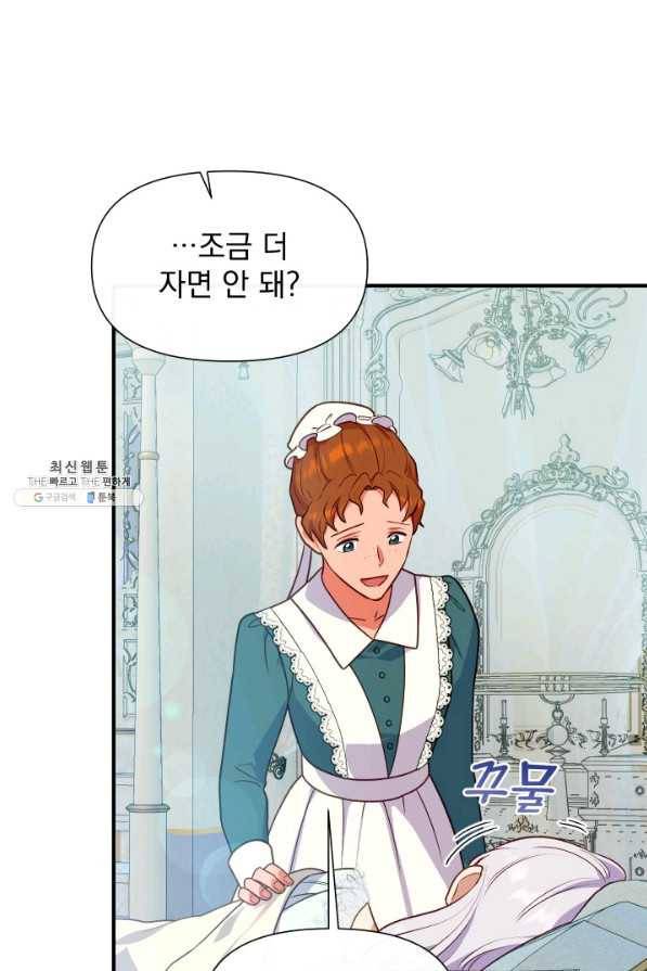괴물 공작가의 계약 공녀 외전 20화 4