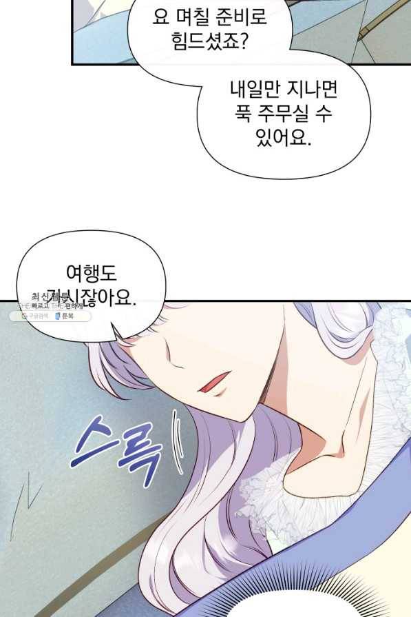 괴물 공작가의 계약 공녀 외전 20화 5