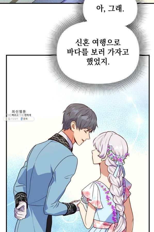 괴물 공작가의 계약 공녀 외전 20화 6
