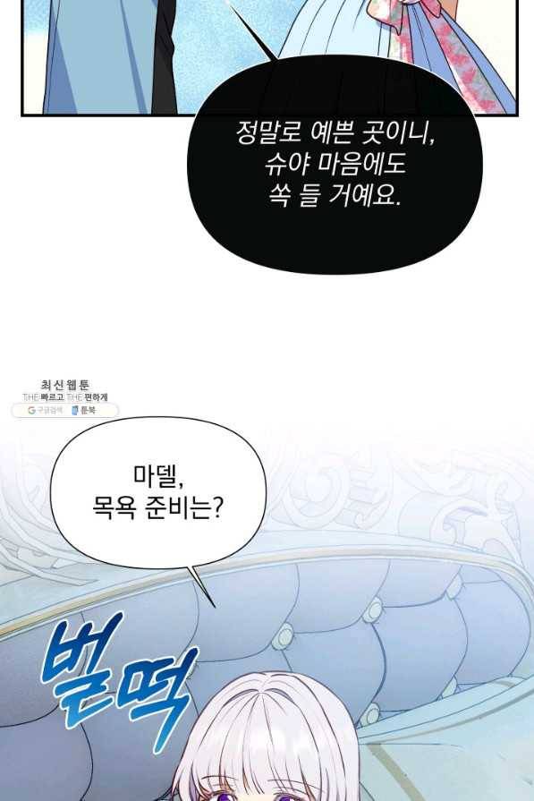 괴물 공작가의 계약 공녀 외전 20화 7