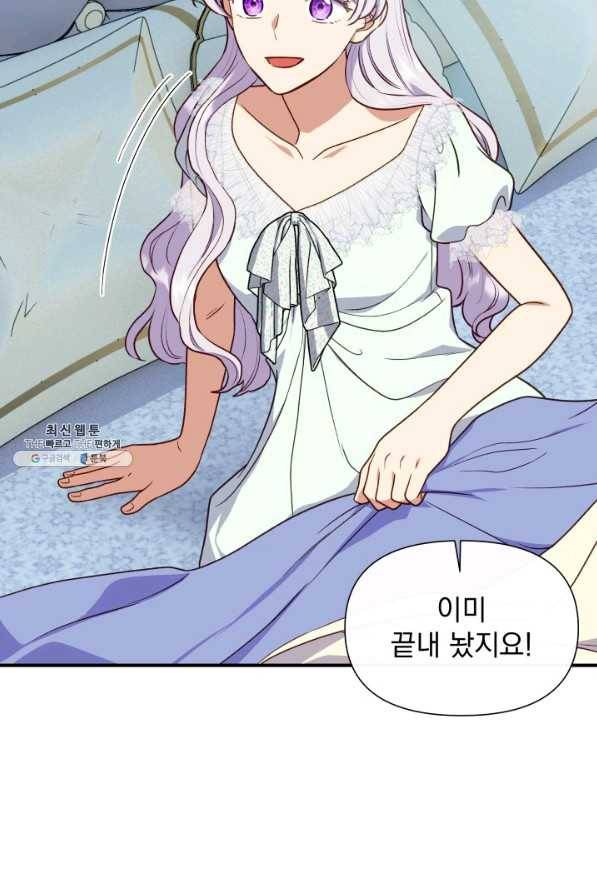 괴물 공작가의 계약 공녀 외전 20화 8
