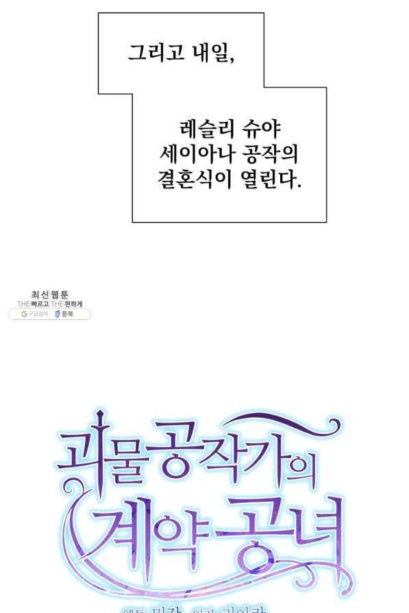괴물 공작가의 계약 공녀 외전 20화 9