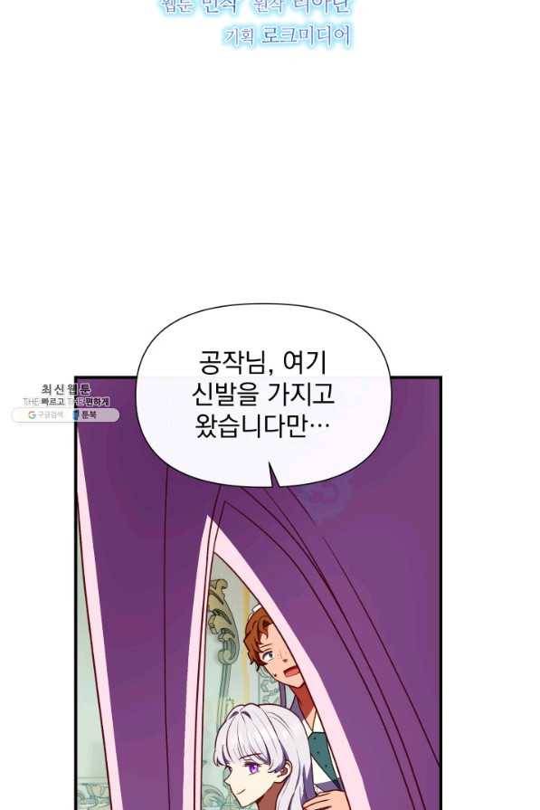 괴물 공작가의 계약 공녀 외전 20화 10