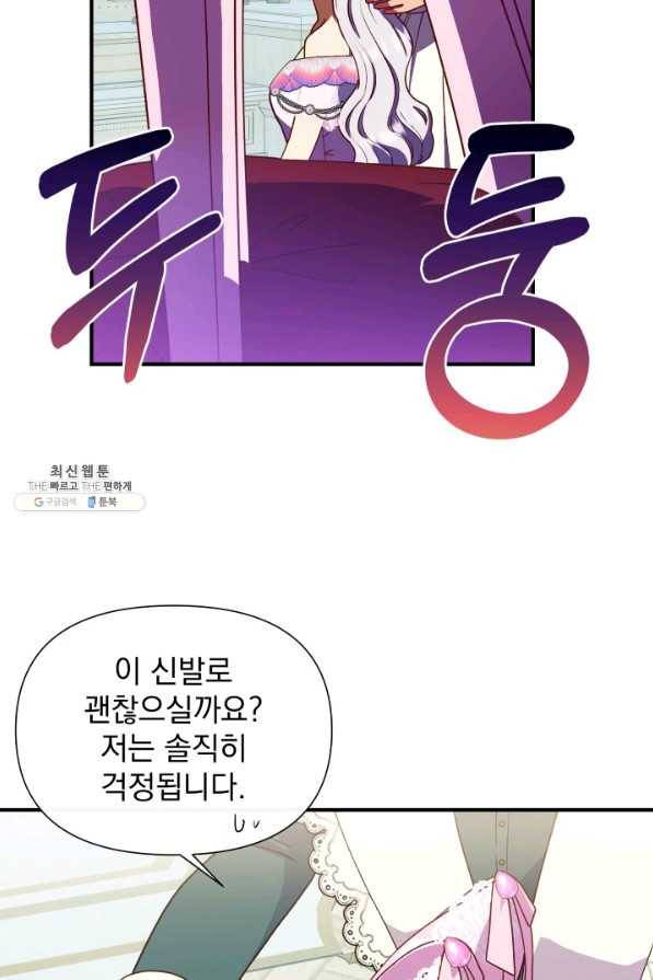 괴물 공작가의 계약 공녀 외전 20화 11