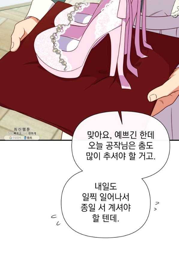 괴물 공작가의 계약 공녀 외전 20화 12