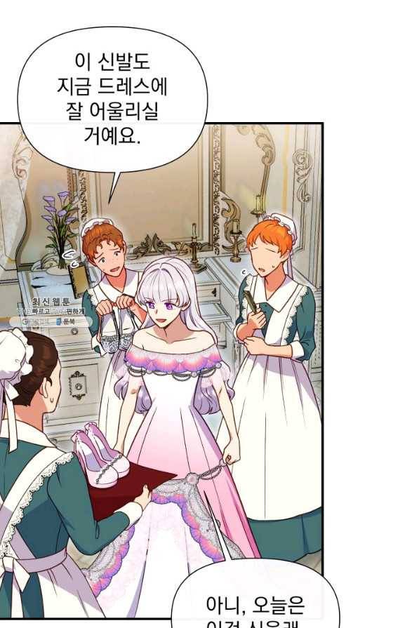 괴물 공작가의 계약 공녀 외전 20화 13