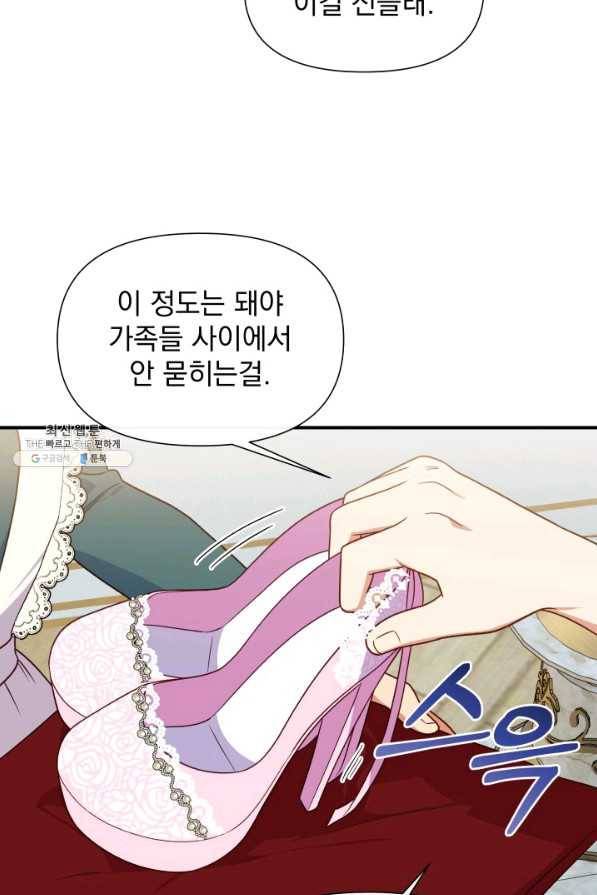 괴물 공작가의 계약 공녀 외전 20화 14
