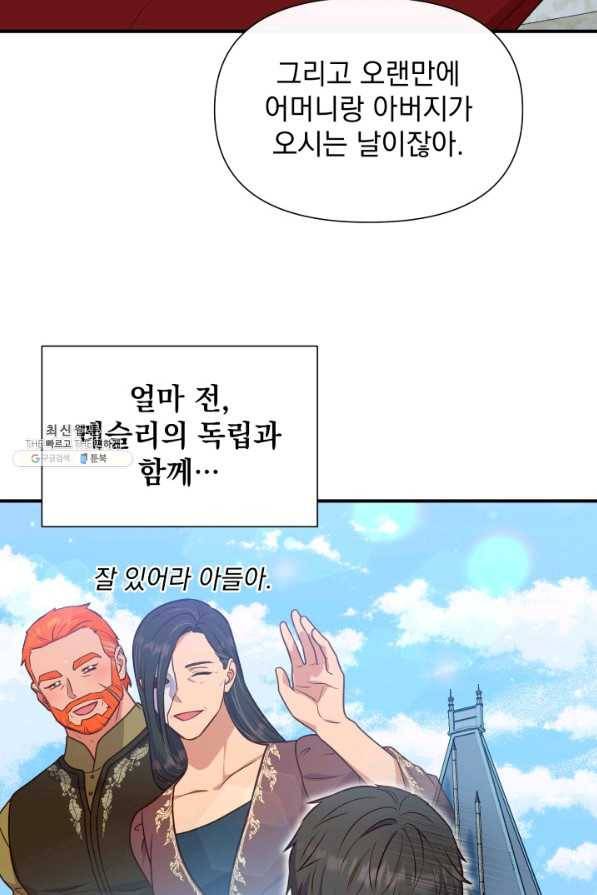 괴물 공작가의 계약 공녀 외전 20화 15