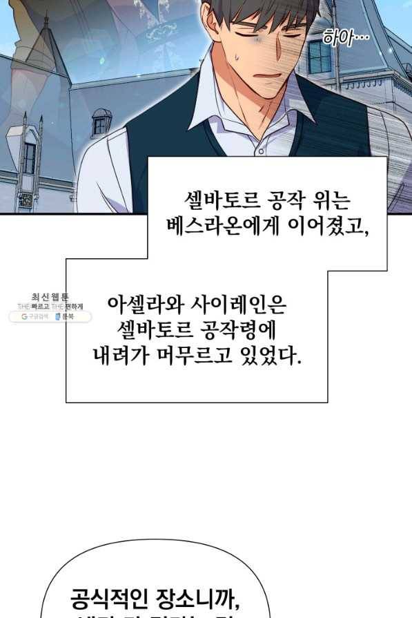 괴물 공작가의 계약 공녀 외전 20화 16