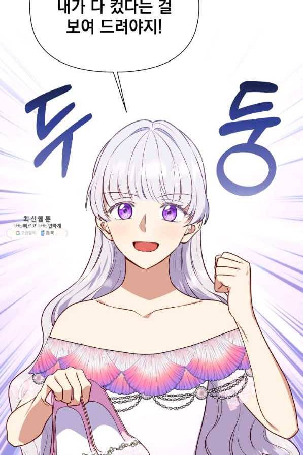 괴물 공작가의 계약 공녀 외전 20화 17
