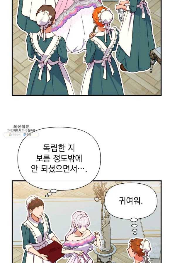 괴물 공작가의 계약 공녀 외전 20화 19