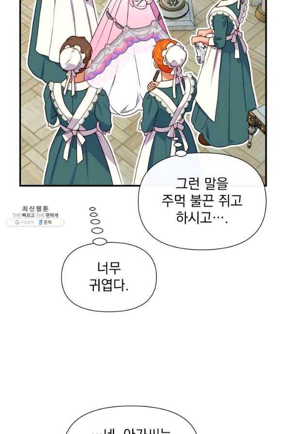 괴물 공작가의 계약 공녀 외전 20화 20